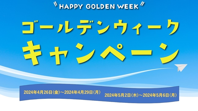 ＧＷ特別プラン★朝食無料★【無料大浴場×ボリューム満点の朝食×小倉駅から徒歩7分の好立地】（洋室）